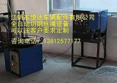 全自動切鋼絲繩設備